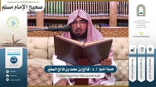 شرح صحيح مسلم | الدرس الثالث والستون | باب وجوب قضاء الصوم على الحائض دون الصلاة