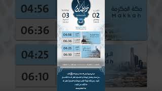 أحاديث رمضان ( اليوم الثاني) 1443 هـ