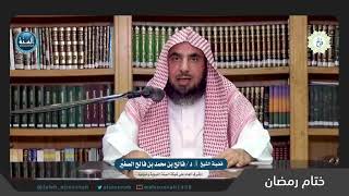 ختام رمضان | الحلقة الآولى | ختام رمضان