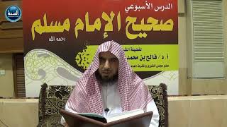 شرح صحيح مسلم ¦ الدرس الثالث ¦ باب تغليظ الكذب على رسول الله