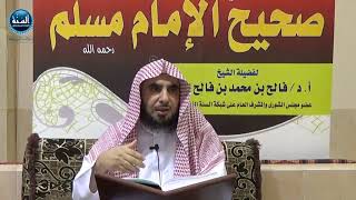 شرح صحيح مسلم ¦ الدرس الرابع ¦ باب النهي عن الحديث بكل ما سمع