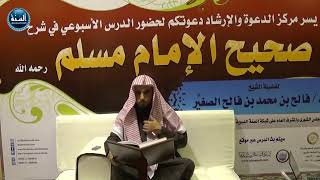 شرح صحيح مسلم ¦ الدرس التاسع ¦ كتاب الإيمان