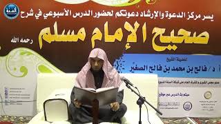شرح صحيح مسلم ¦ الدرس العاشر ¦ التعليق على مسائل باب الإيمان
