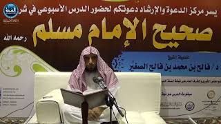 شرح صحيح مسلم ¦ الدرس الحادي عشر ¦ الباب الثاني والثالث من صحيح مسلم
