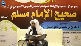 شرح صحيح مسلم ¦ الدرس الثاني عشر ¦ باب بيان الإيمان الذي يدخل به الجنة