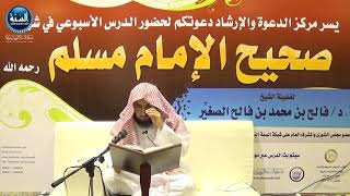 شرح صحيح مسلم ¦ الدرس الثالث عشر ¦ باب الأمر بالإيمان بالله ورسوله وشعائره
