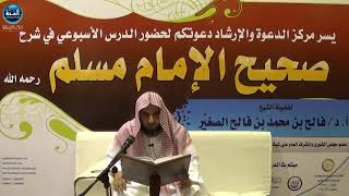 شرح صحيح مسلم ¦ الدرس الخامس عشر¦ باب الأمر بقتال الناس حتى يقولوا لا إله إلا الله