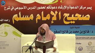شرح صحيح مسلم ¦ الدرس السادس عشر ¦ باب الدليل على دخول الجحيم لمن مات على الشرك