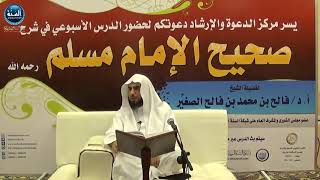 شرح صحيح مسلم ¦ الدرس الثامن عشر ¦ تابع باب الدليل على دخول الجنة لمن مات على التوحيد