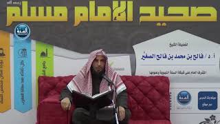 شرح صحيح مسلم ¦ الدرس الواحد والعشرون ¦ باب وجوب محبة رسول الله عليه الصلاة والسلام