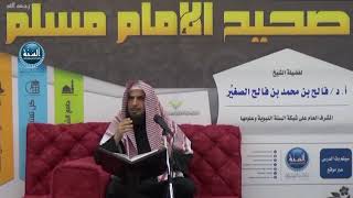 شرح صحيح مسلم ¦ الدرس الثاني والعشرون ¦ باب بيان كون الأمر بالمعروف والنهي عن المنكر من الإيمان