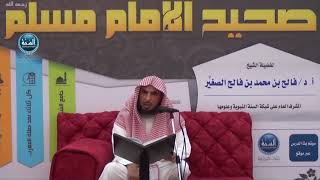 شرح صحيح مسلم ¦ الدرس السابع والعشرون ¦ باب بيان كون الإيمان بالله واليوم الآخر أفضل الأعمال