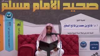 شرح صحيح مسلم ¦ الدرس الثامن والعشرون ¦ باب بيان نقصان الإيمان بنقص الطاعات