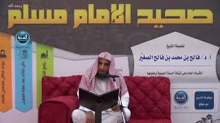 شرح صحيح مسلم ¦ الدرس الواحد والثلاثون ¦ باب بيان قول النبي من حمل علينا السلاح فليس منا