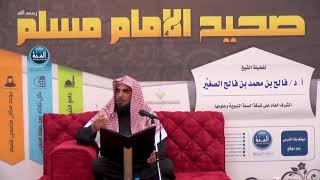 شرح صحيح مسلم ¦ الدرس الثاني والثلاثون ¦ باب في الريح التي تكون قرب يوم القيامة